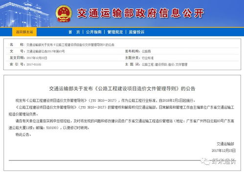 公路工程建設(shè)項(xiàng)目造價(jià)文件管理導(dǎo)則 解讀