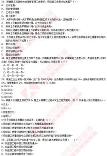 2015年二級(jí)建造師 建設(shè)工程施工管理 考試真題