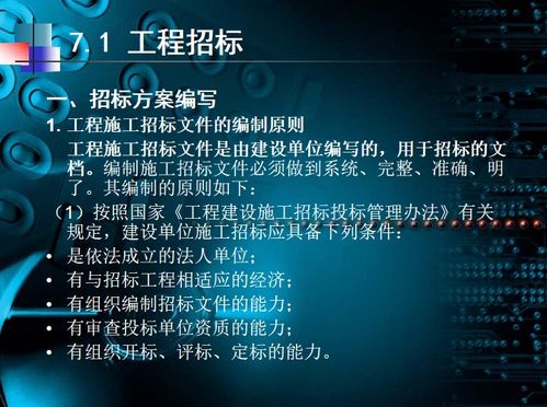 綜合布線工程項(xiàng)目的管理 32p免費(fèi)下載 電氣課件