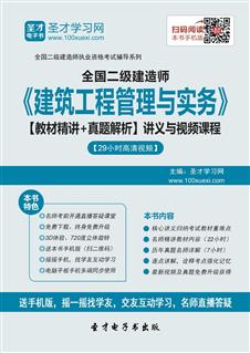 二級建造師考試時間 報名時間 成績查詢 考前押題 歷年真題 考試答案 直播課 報名條件