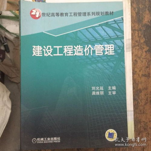 建設(shè)工程造價(jià)管理