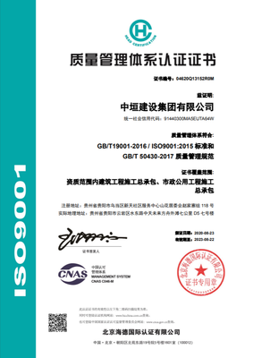 全國質(zhì)量月,貴州建筑企業(yè)中垣建設(shè)集團(tuán)再獲權(quán)威認(rèn)證!