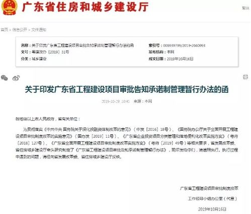 省廳 工程建設項目全面推行告知承諾審批