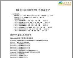 一級建造師教材之建設(shè)工程項目管理免費下載 暖通施工