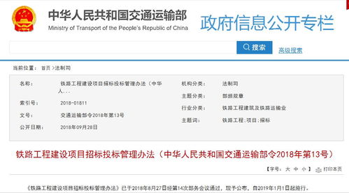 鐵路工程招投標管理辦法發(fā)布,2019年1月1日起施行