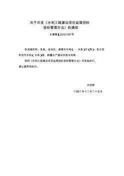 水利工程建設(shè)項目報建管理辦法