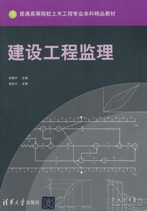 普通高等院校土木工程專業(yè)本科精品教材 建設(shè)工程監(jiān)理 正版 鄭淑平 9787302300922
