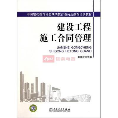 建設(shè)工程施工合同管理圖片,外觀圖,細(xì)節(jié)圖 -國(guó)美在線