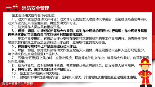 建設工程消防安全管理要點 65頁