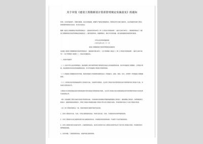 CYH-003:關于印發《建設工程勘察設計資質管理規定實施意見》的通知