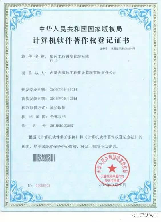 內蒙古康遠工程建設監理有限責任公司