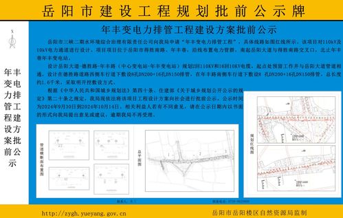 年豐變電力排管工程建設方案批前公示