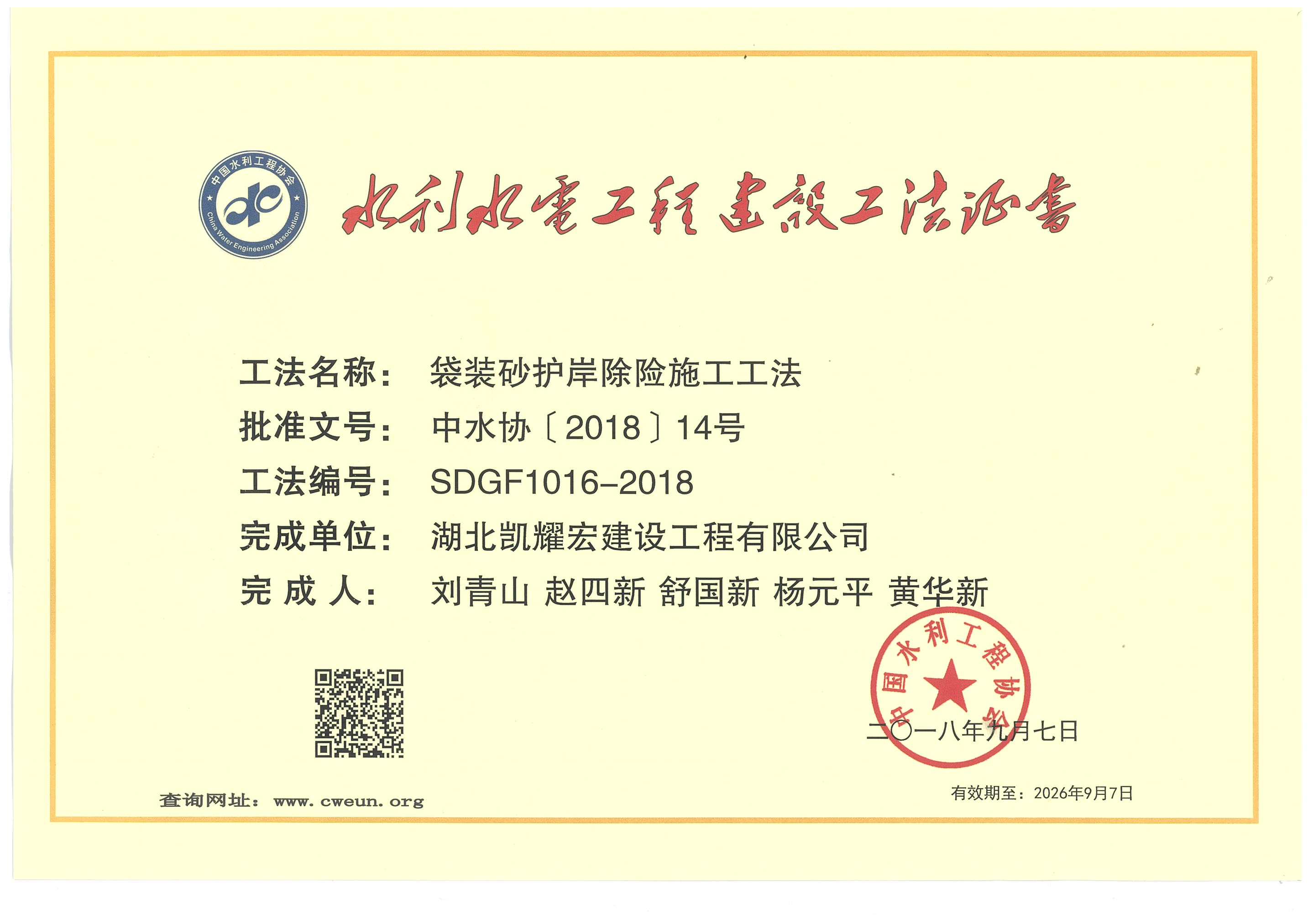 我司申報(bào)的《袋裝砂護(hù)岸除險(xiǎn)施工工法》通過中國(guó)水利工程協(xié)會(huì)專家評(píng)審