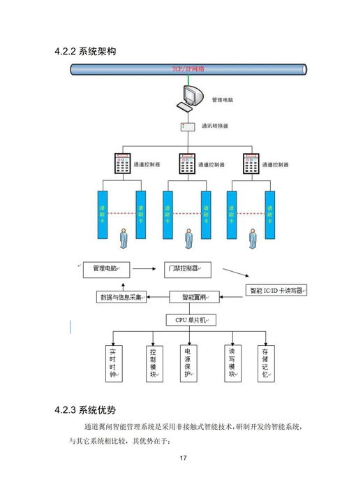 智慧社區(qū)安防和雪亮工程建設(shè)方案