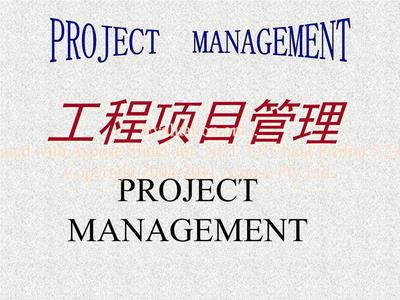 (如何做好工程項(xiàng)目管理2