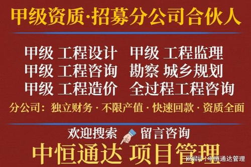 甲級(jí)工程設(shè)計(jì)資質(zhì)公司合作加盟分公司的方式