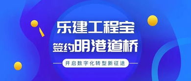 樂建網(wǎng)絡(luò)簽約明港道橋,開啟數(shù)字化轉(zhuǎn)型新征途