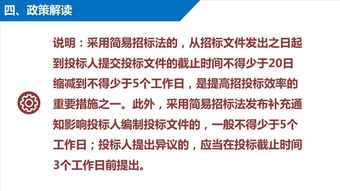 東莞市建設工程招標投標管理暫行辦法 政策解讀