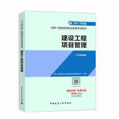 2017.一建項目管理精講及沖刺班!更新完畢!