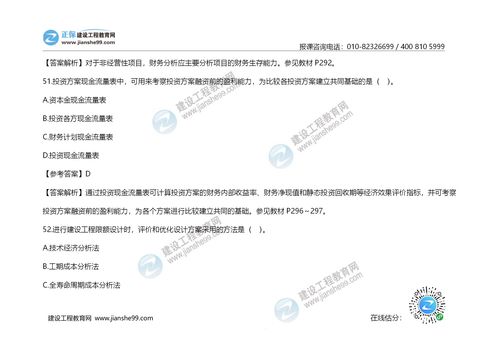 2020一級造價師 建設工程造價管理 試題答案及解析匯總