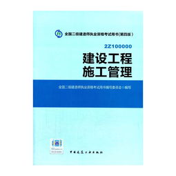 建設工程施工管理