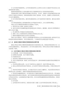 建設(shè)項(xiàng)目甲方工作管理寶典 建設(shè)單位基建管理部門(mén)報(bào)批報(bào)建與工程管理指南