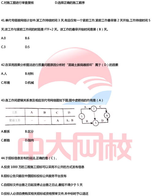 對答案 2020年一建 建設(shè)工程項目管理 真題及答案 完整版