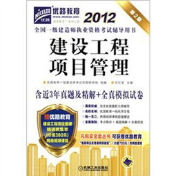 建設工程項目管理讀后感 評論