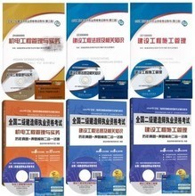 【2014二建教材】最新最全2014二建教材 產(chǎn)品參考信息