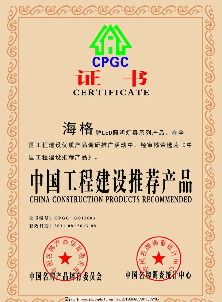 中國工程建設推薦產(chǎn)品證書圖片