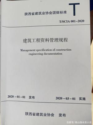 7年后終于發(fā)布!陜西省《建筑工程資料管理規(guī)程》2020年3月1日實施