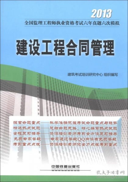 2013全國監理工程師執業資格考試真題模擬解析 建設工程合同管理與建設工程管理