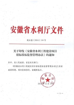 安徽省水利工程建設(shè)項(xiàng)目招標(biāo)投標(biāo)監(jiān)督管理辦法解析