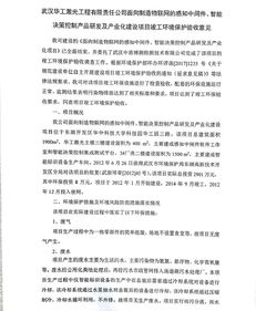 武漢華工激光工程建設(shè)項(xiàng)目竣工環(huán)境保護(hù)驗(yàn)收公示