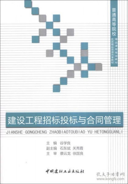 建設(shè)工程招標投標與合同管理 理論與實踐深度融合的教學探索
