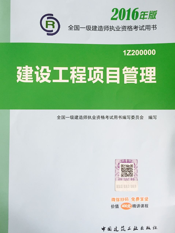 2017年一級建造師《建設(shè)工程項目管理》新教材解析